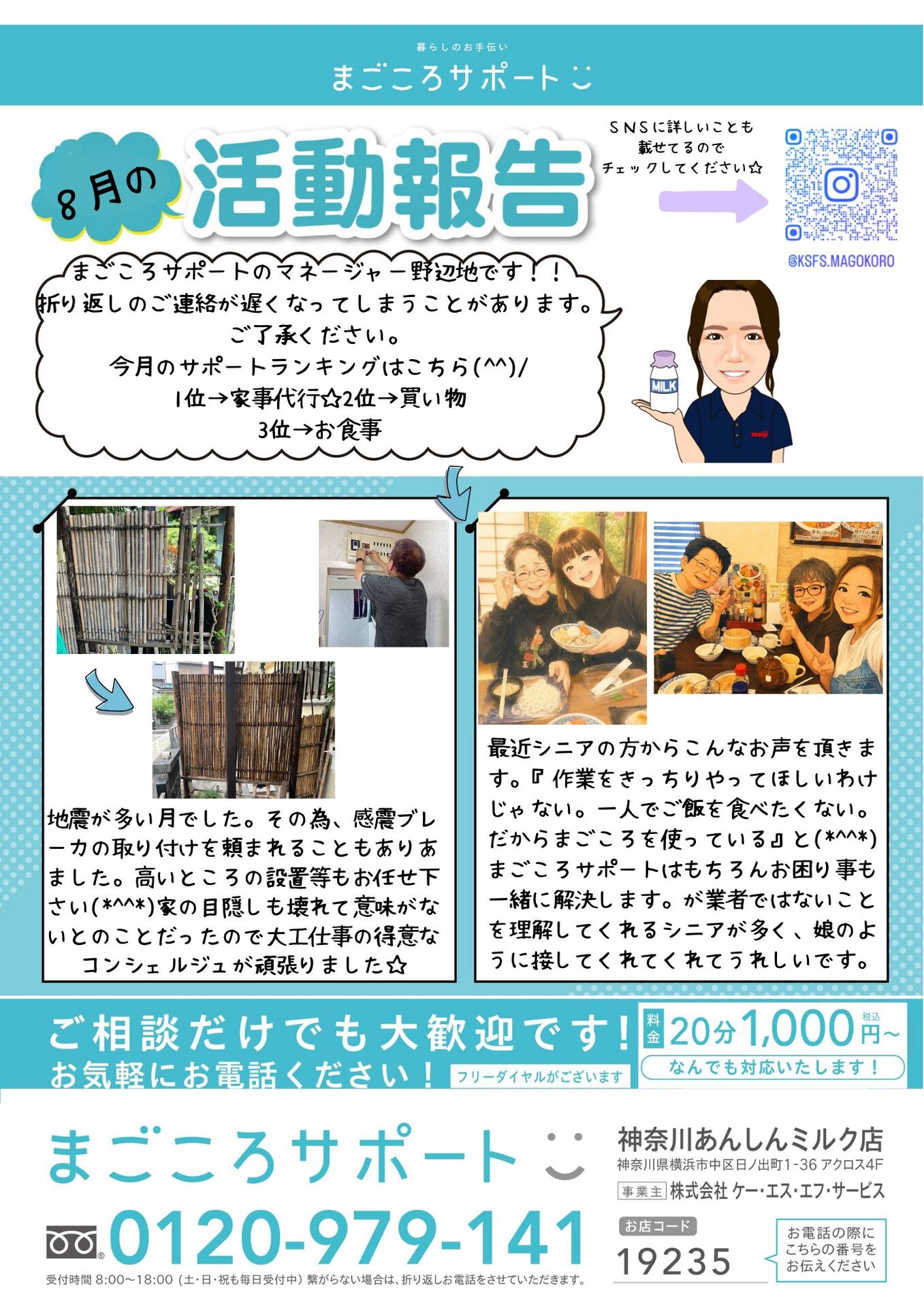 まごころサポート活動報告